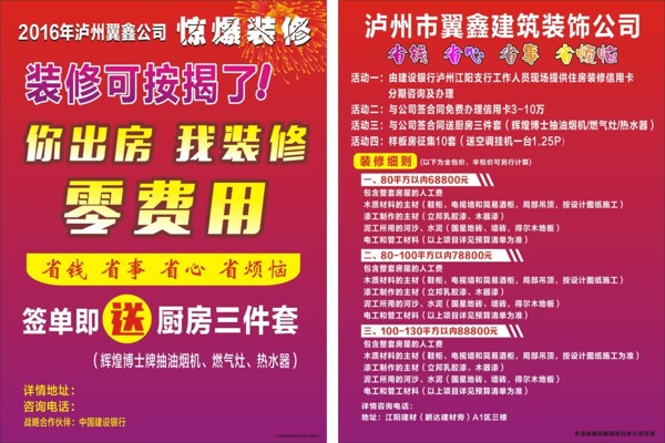 按揭裝修