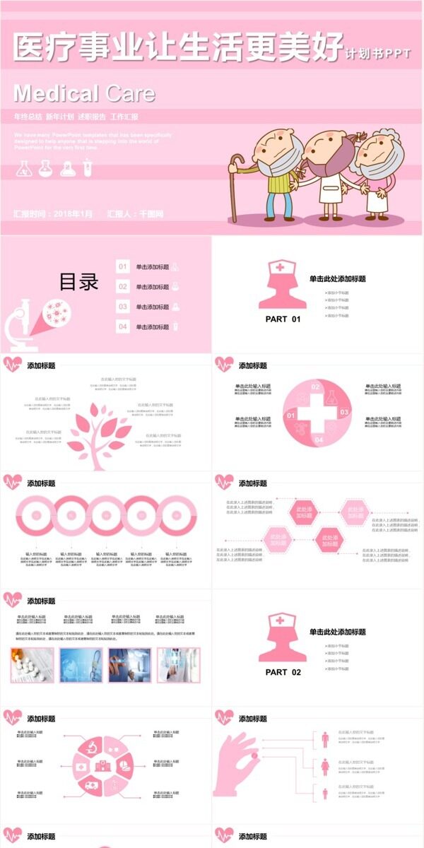 卡通医疗事业ppt模板