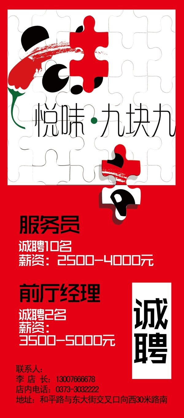 川菜馆餐饮行业招聘海报设计高清PSD下载