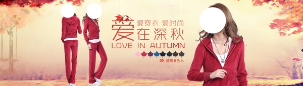 淘寶女裝秋季新款套裝寬屏海報(bào)