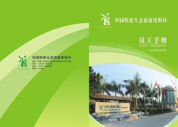 員工手冊封面圖片