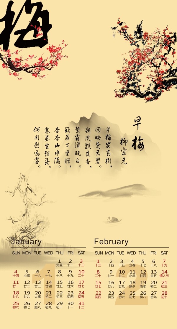 掛歷