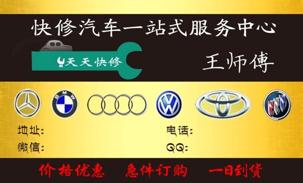 修車(chē)高檔名片