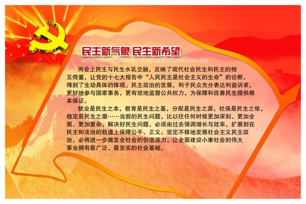 民生展板圖片