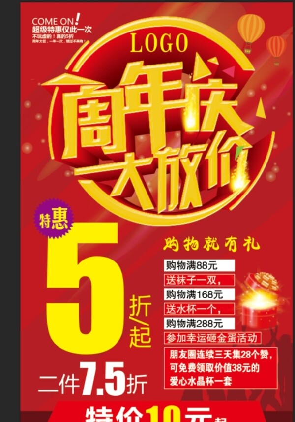 周年慶