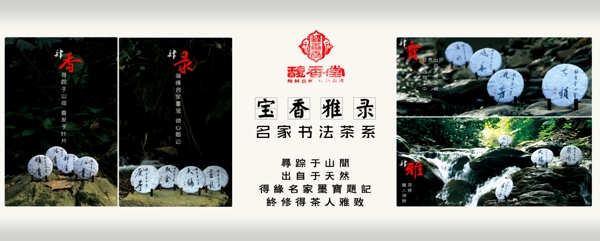 中國風廣告設計