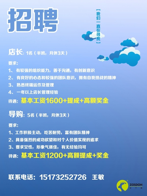 藍色商業(yè)簡約招聘