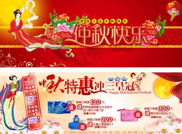 淘寶促銷海報