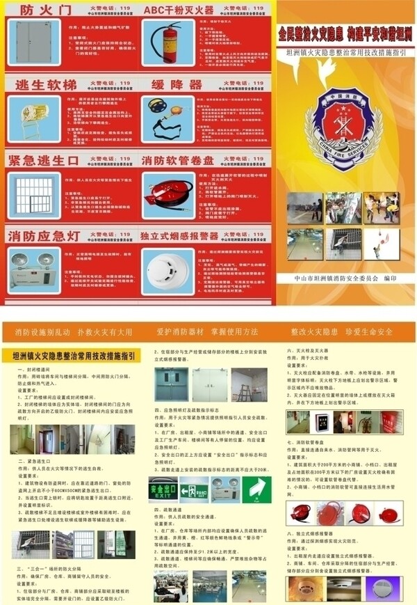 消防宣傳單