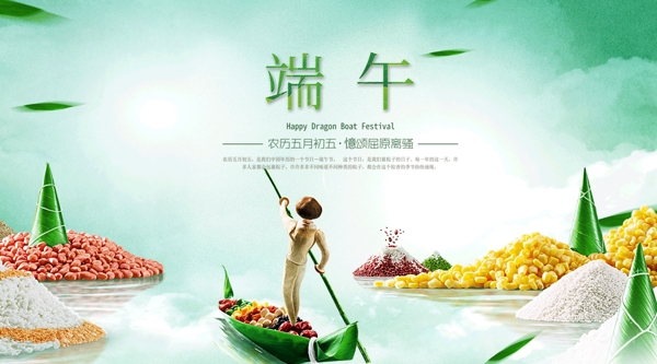 端午節(jié)海報