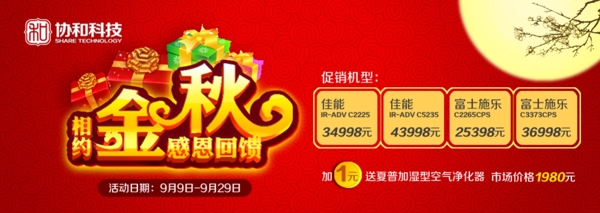 中秋感恩海報(bào)