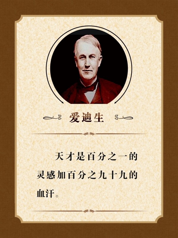 名人名言