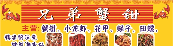 兄弟蟹鉗柜臺(tái)