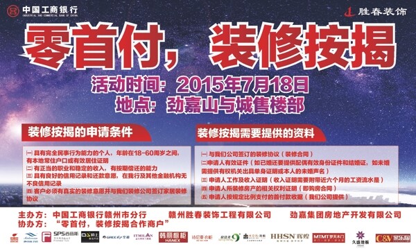 工商銀行裝修按揭
