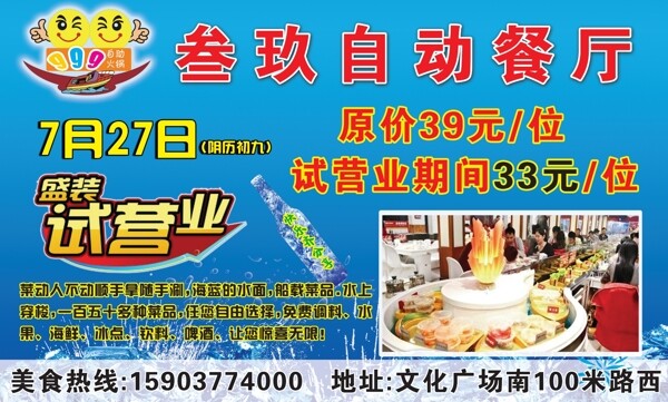 自動(dòng)餐廳