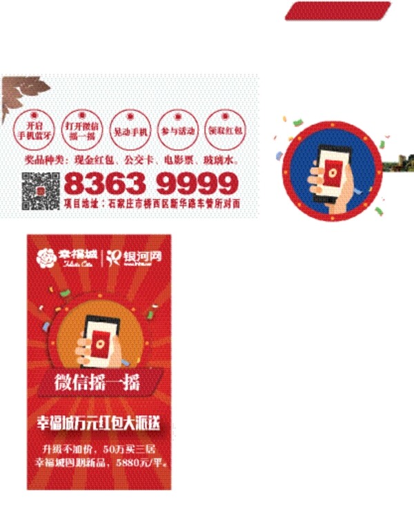 微信搖一搖