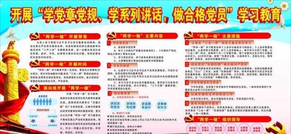 黨建