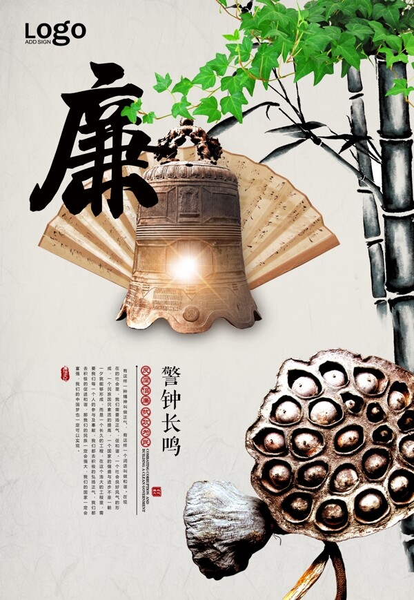 廉政文化海報(bào)