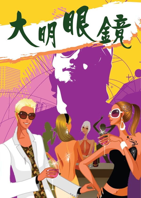 大明眼鏡圖片