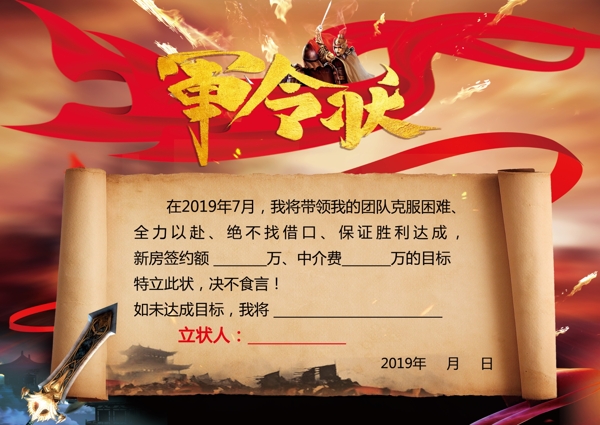 军令状