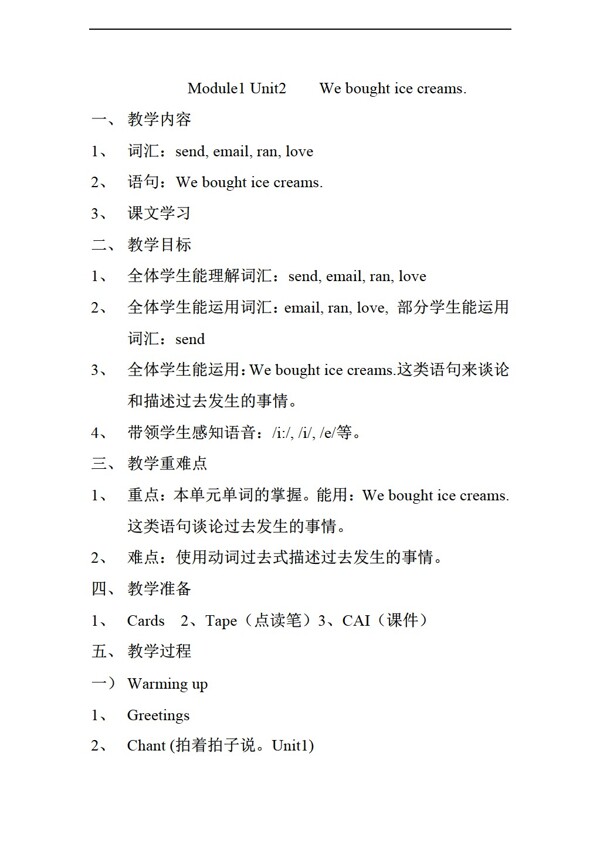 五年級(jí)上英語Module1Unit2Weboughticecreams.教案