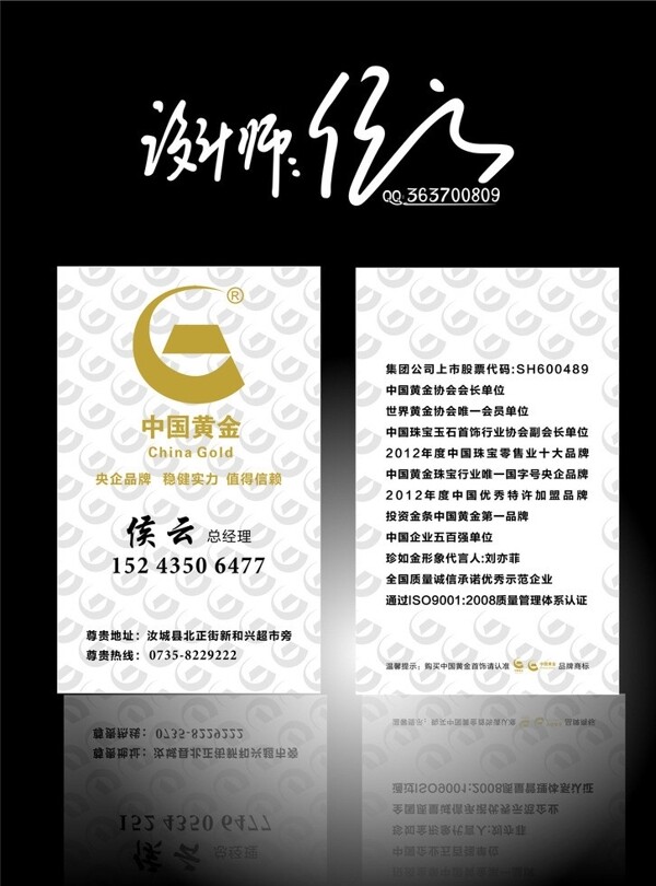 中國黃金最新名片圖片