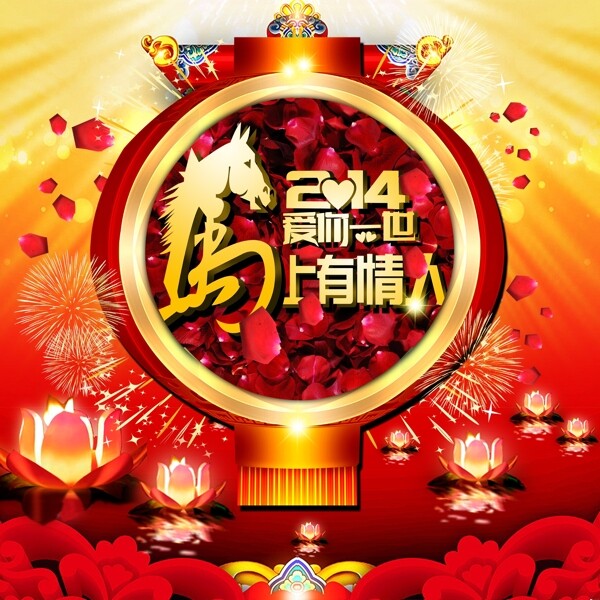 情人節(jié)海報(bào)PSD素材免費(fèi)下載