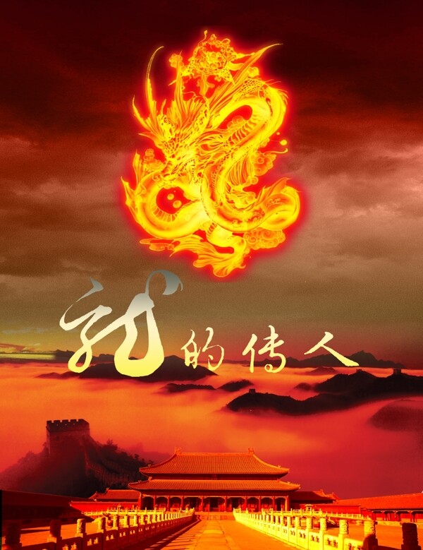 龙的传人图片