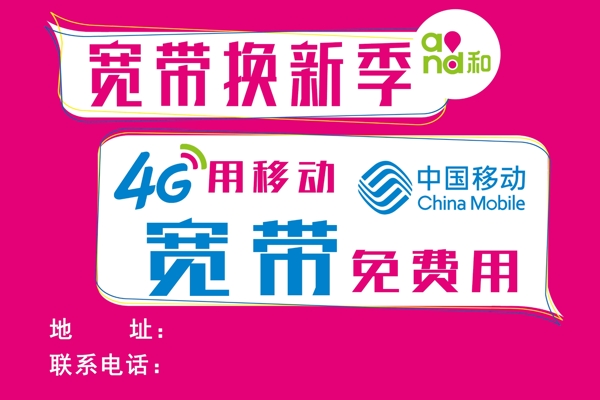 4G移動寬帶