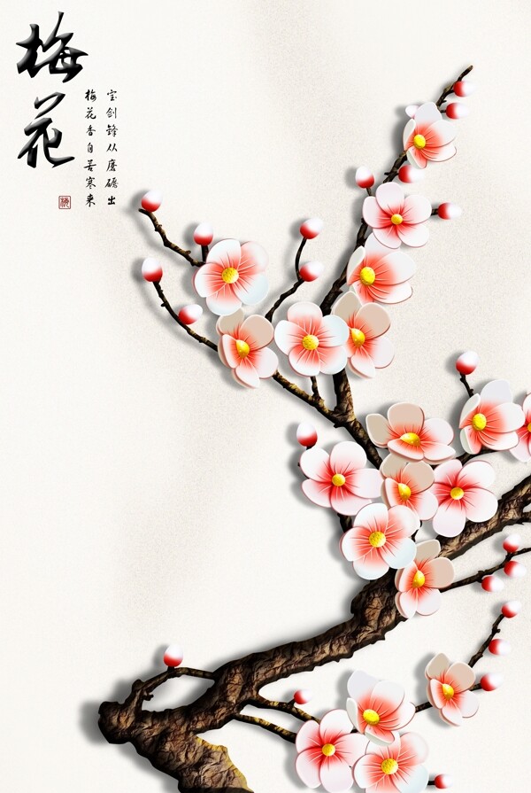 梅花