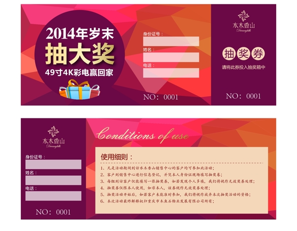 地產抽獎券圖片