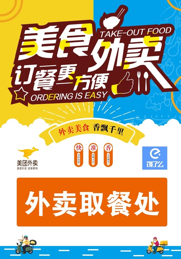 聚餐處