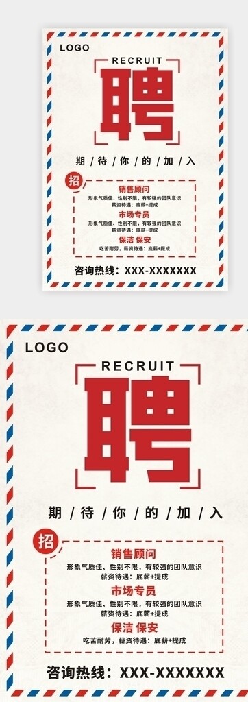招聘