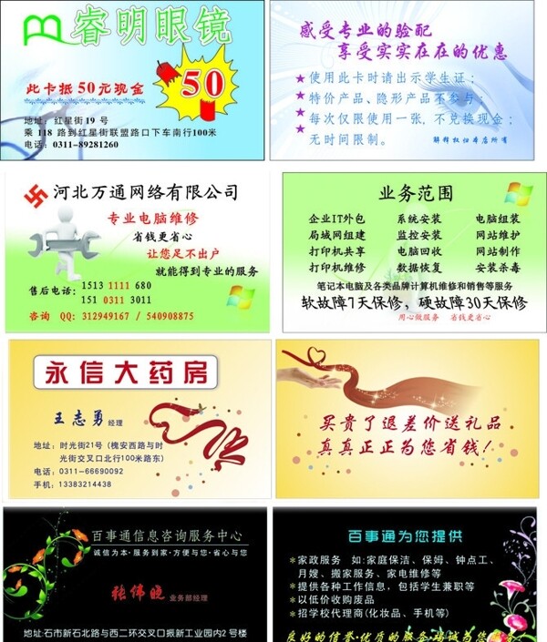 各行業(yè)簡約大方名片圖片