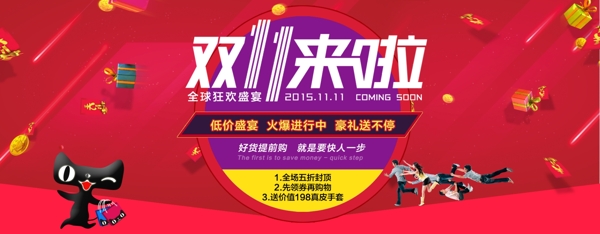 雙十一全屏海報
