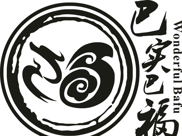 巴實(shí)巴福