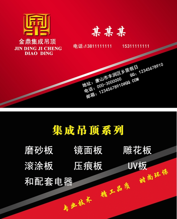 集成吊頂名片圖片