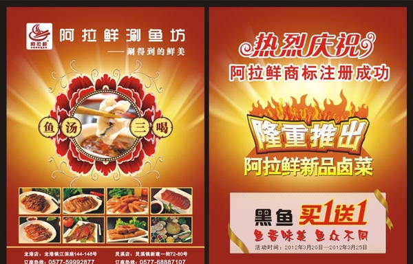 魚坊宣傳單圖片