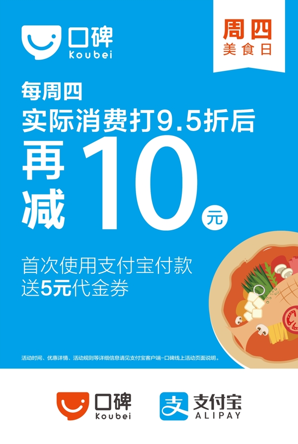 餐飲海報(bào)