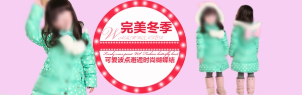 童裝完美冬季波點棉服新品海報分層下載