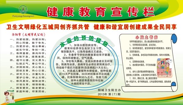 健康教育宣傳欄圖片