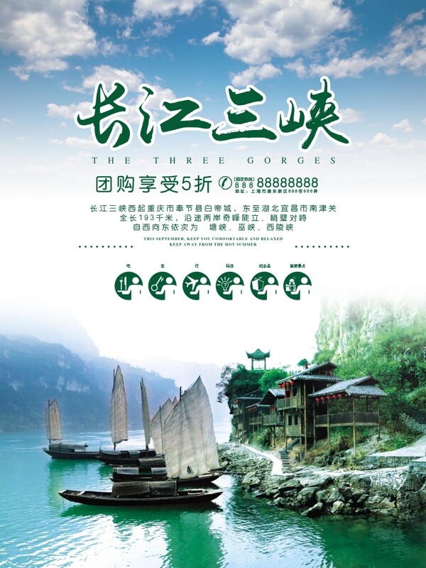 时尚长江三峡旅游海报素材
