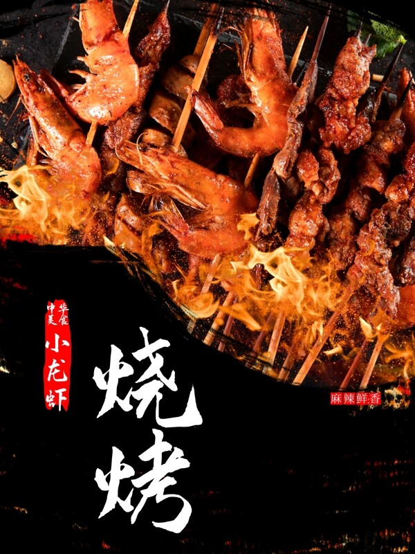 小龍蝦