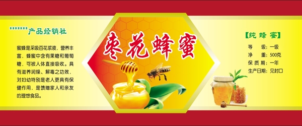 枣花蜂蜜标签图片