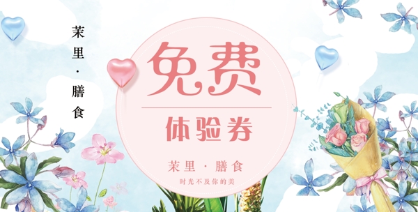 體驗(yàn)卡