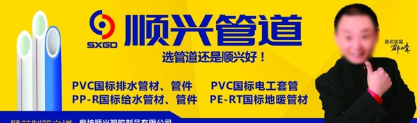順興管道