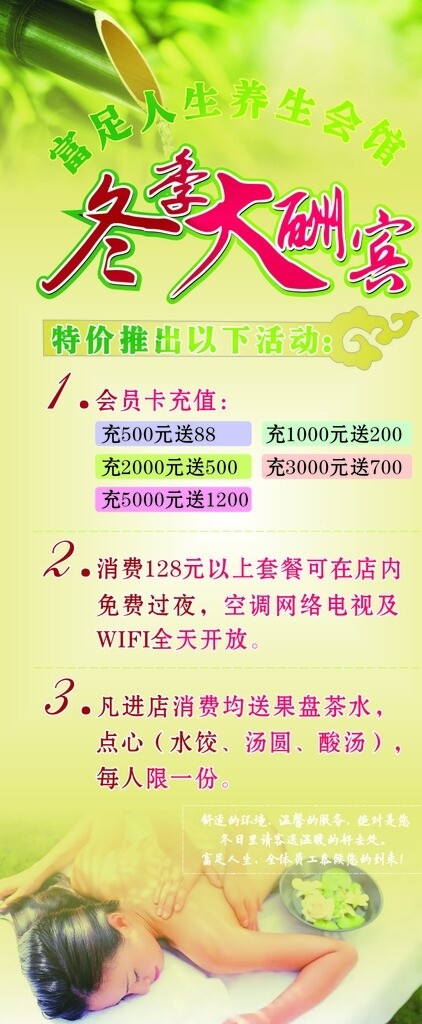 養(yǎng)生會(huì)館展架