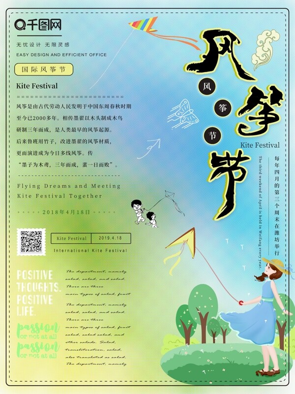 國(guó)際風(fēng)箏節(jié)海報(bào)1