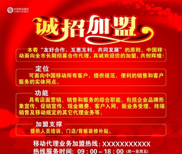 移動(dòng)宣傳單圖片