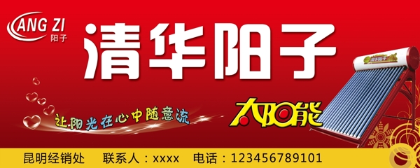清華陽子太陽能圖片